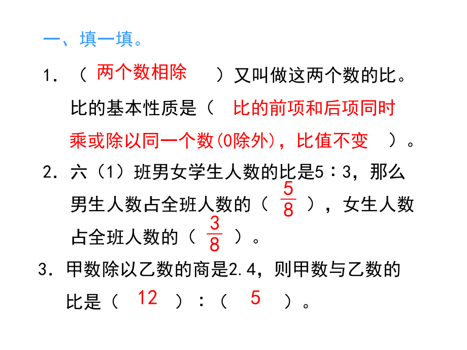 六年级上册数学习题课件-第四单元 第4课时 综合训练 人教版 (共9张PPT).ppt_第2页