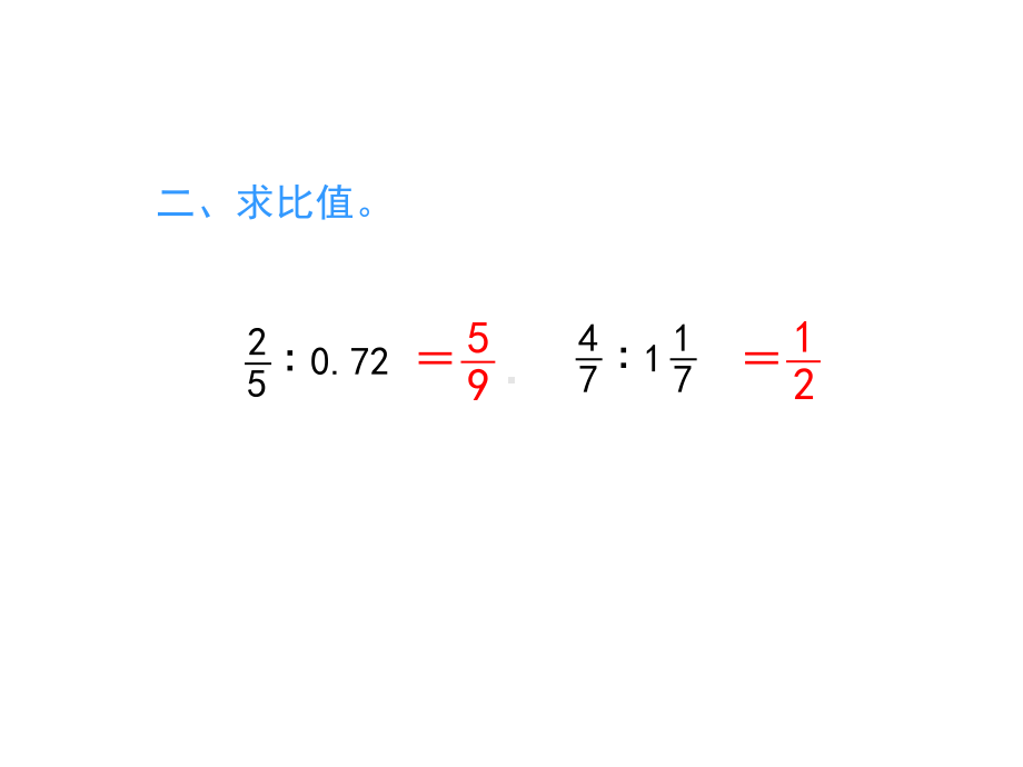 六年级上册数学习题课件-第四单元 第4课时 综合训练 人教版 (共9张PPT).ppt_第3页