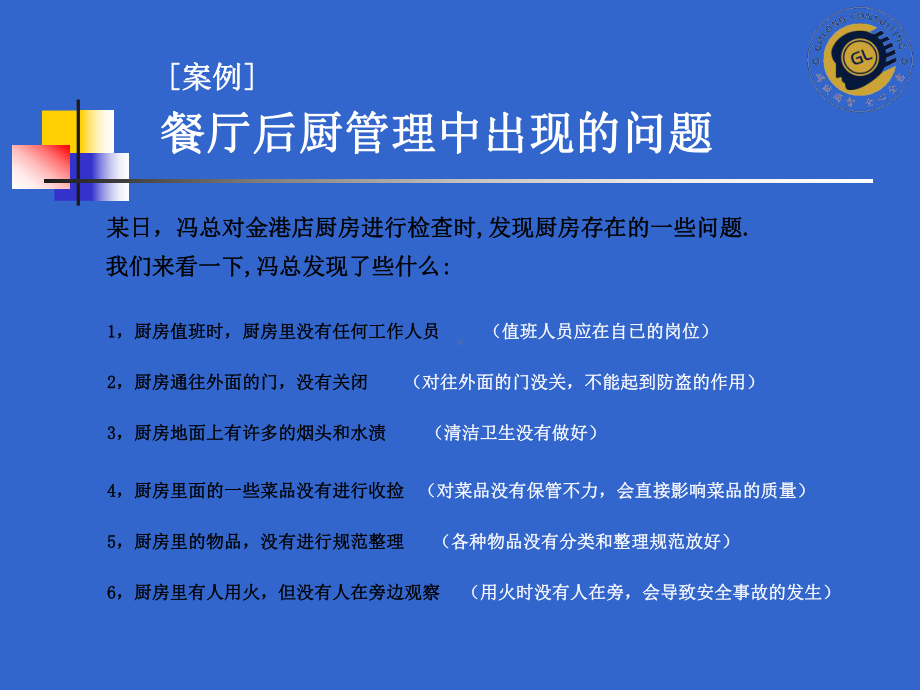 部门经理培训课程1课件.ppt_第2页