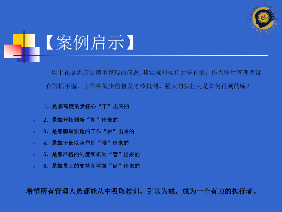 部门经理培训课程1课件.ppt_第3页