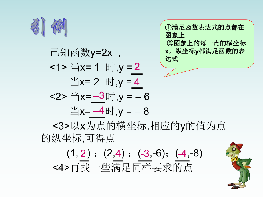 一次函数的图象(公开课用)课件.ppt_第2页