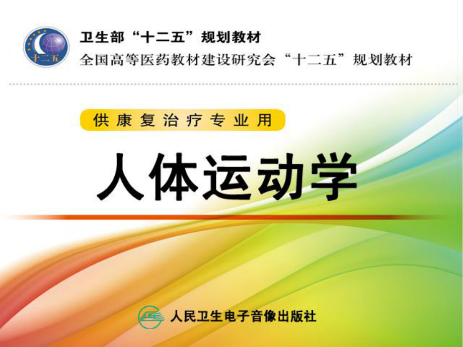 关节运动学踝课件.ppt_第1页