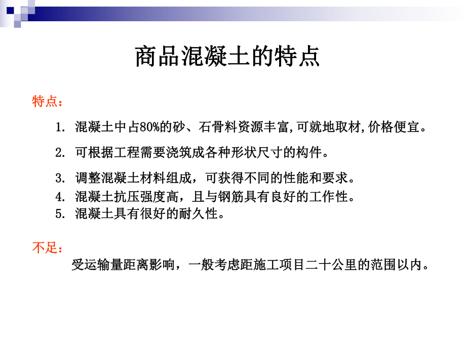 商品混凝土基本知识培训资料课件.ppt_第3页