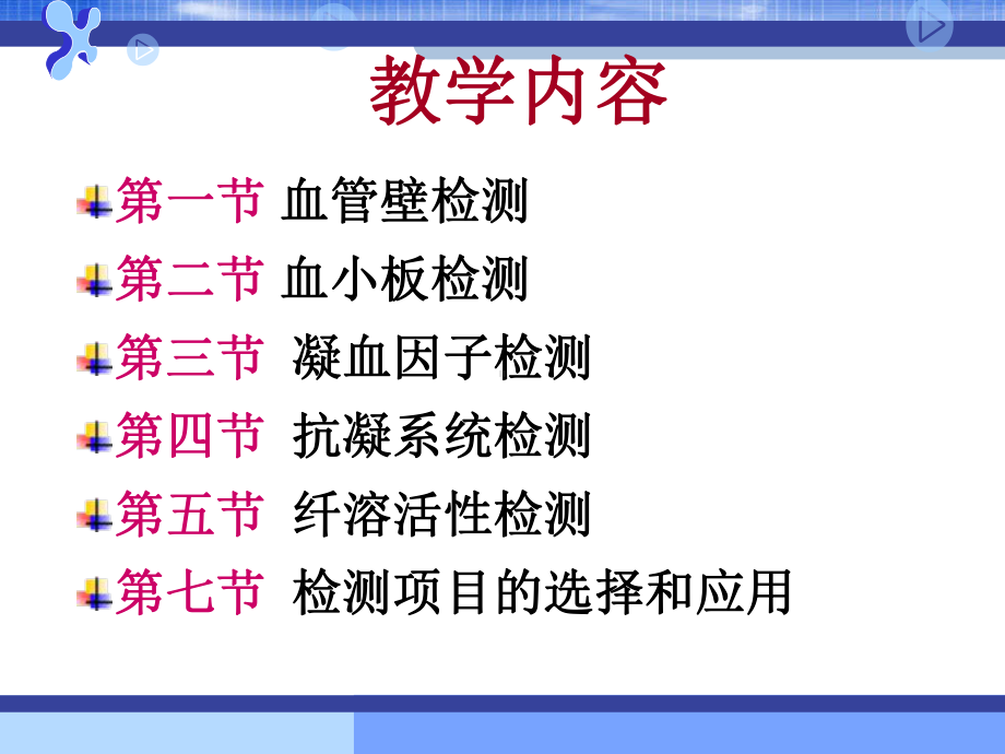 诊断学-出血、血栓与止血检测课件.ppt_第2页