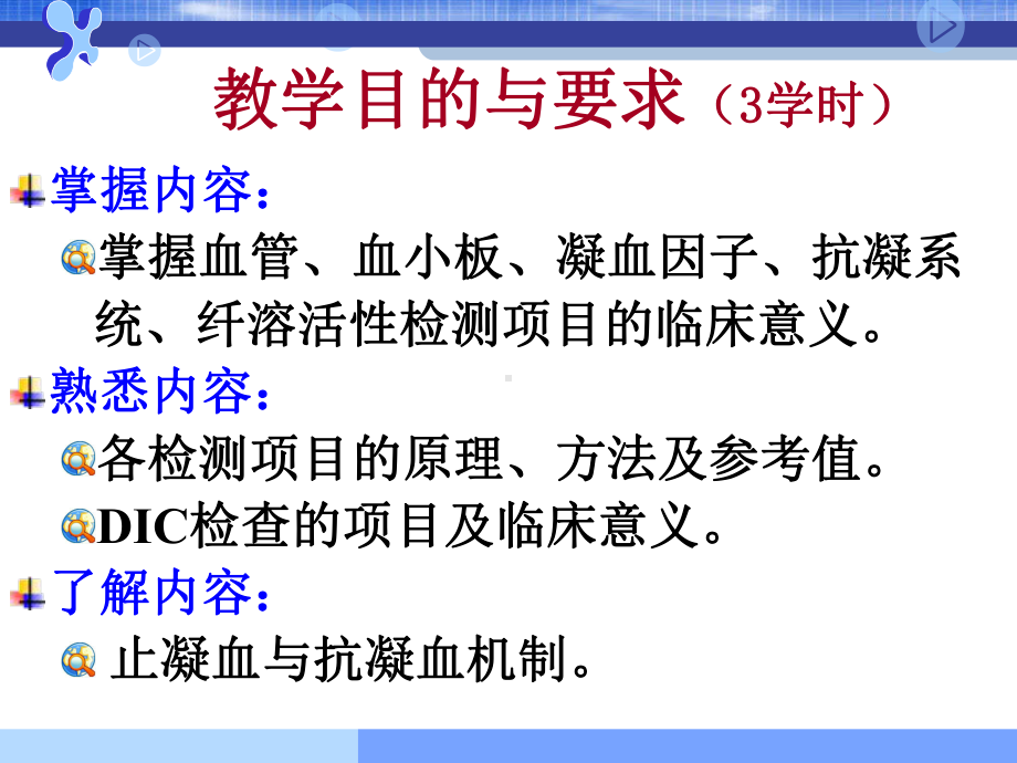 诊断学-出血、血栓与止血检测课件.ppt_第3页