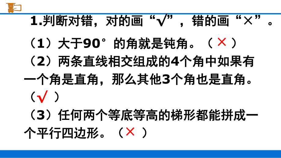 最新人教版六年级数学下册《练习十八》习题课件.pptx_第2页