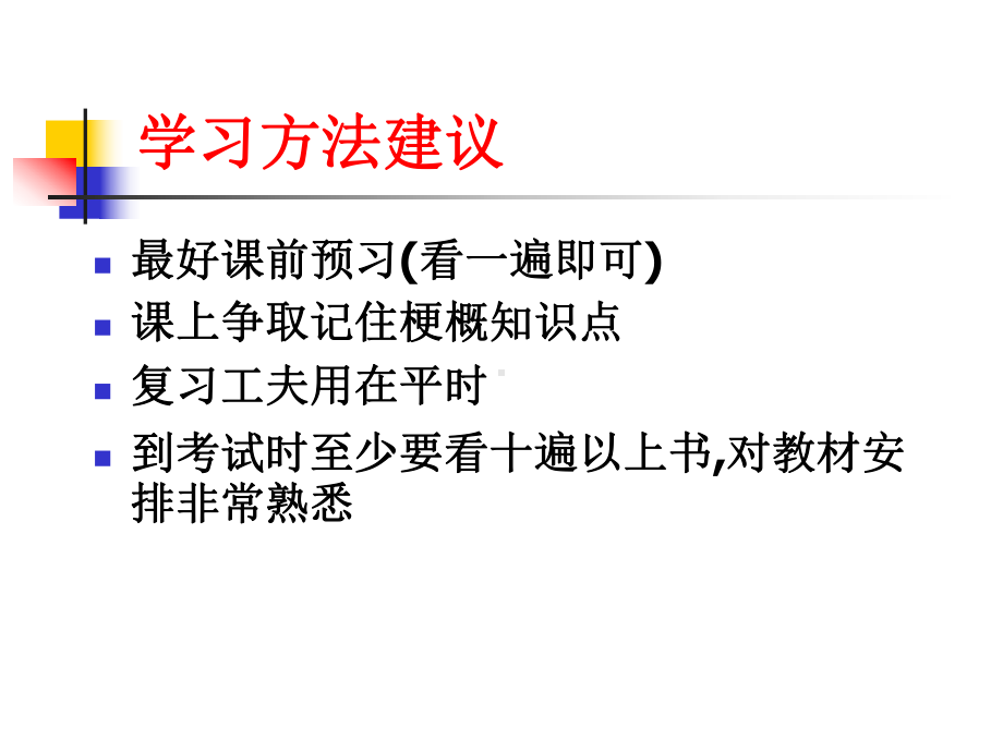 精选企业人力资源管理师考前辅导3招聘与配置内含课堂练习题资料课件.ppt_第2页