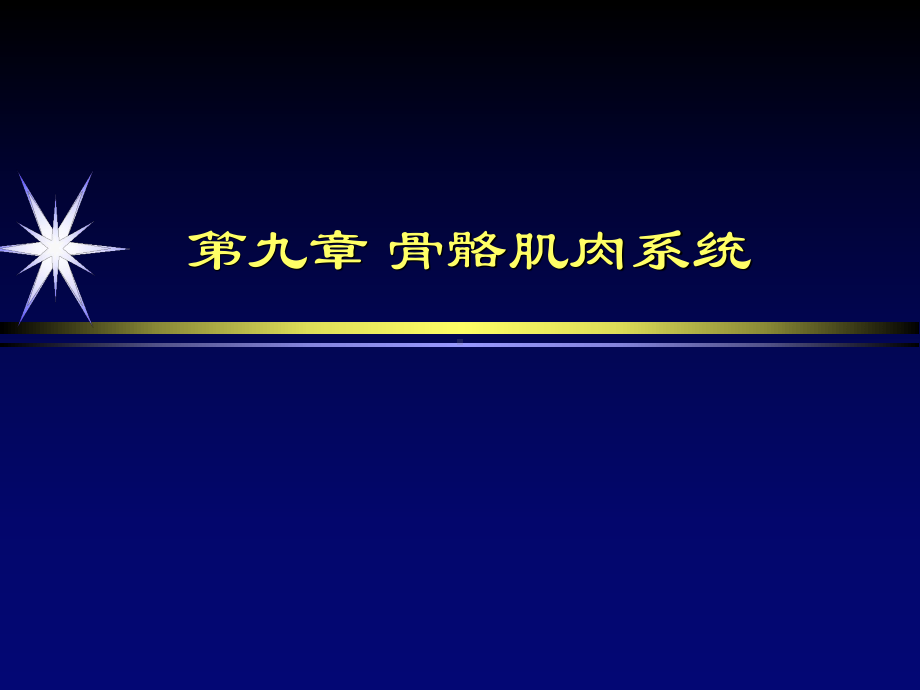 骨关节感染部分课件.ppt_第1页