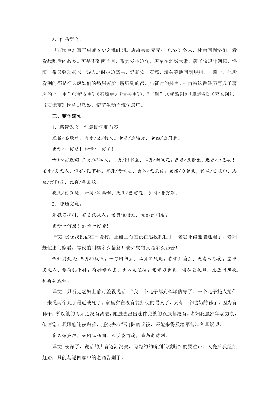 （部编版）《石壕吏》优课一等奖教案.docx_第2页