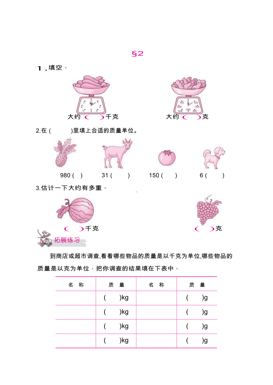 二年级下册数学试题-课时练：四　千克和克（无答案）冀教版.docx_第2页