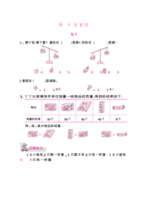 二年级下册数学试题-课时练：四　千克和克（无答案）冀教版.docx