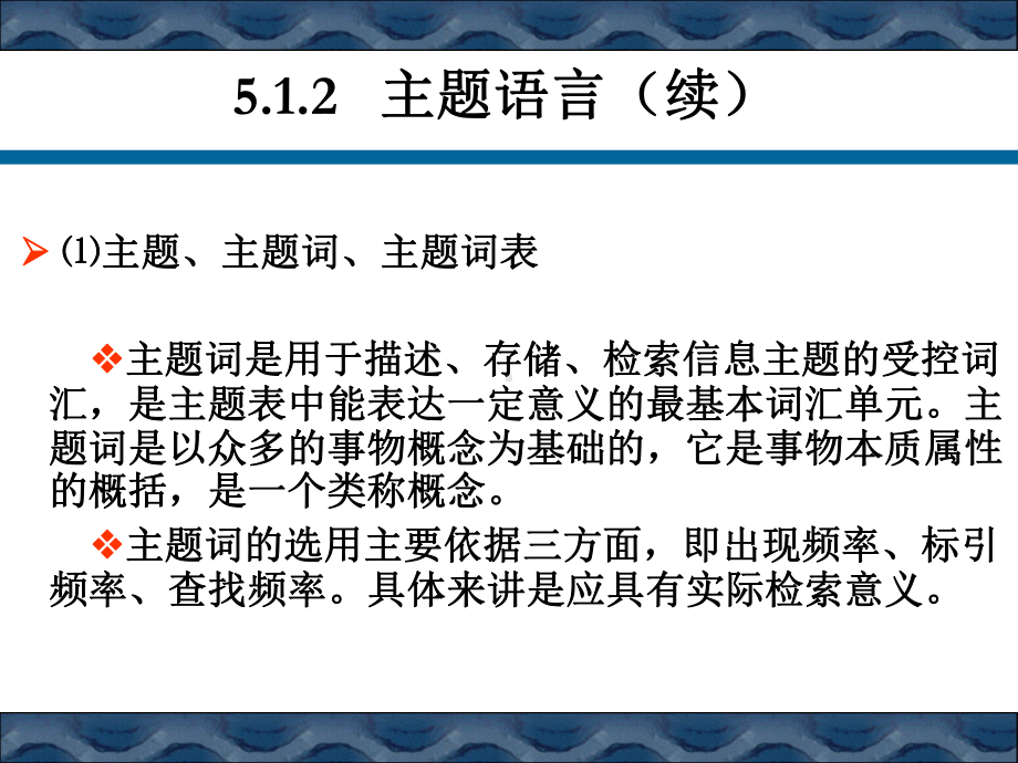 《信息组织学》储节旺编第五章主题组织课件.ppt_第3页