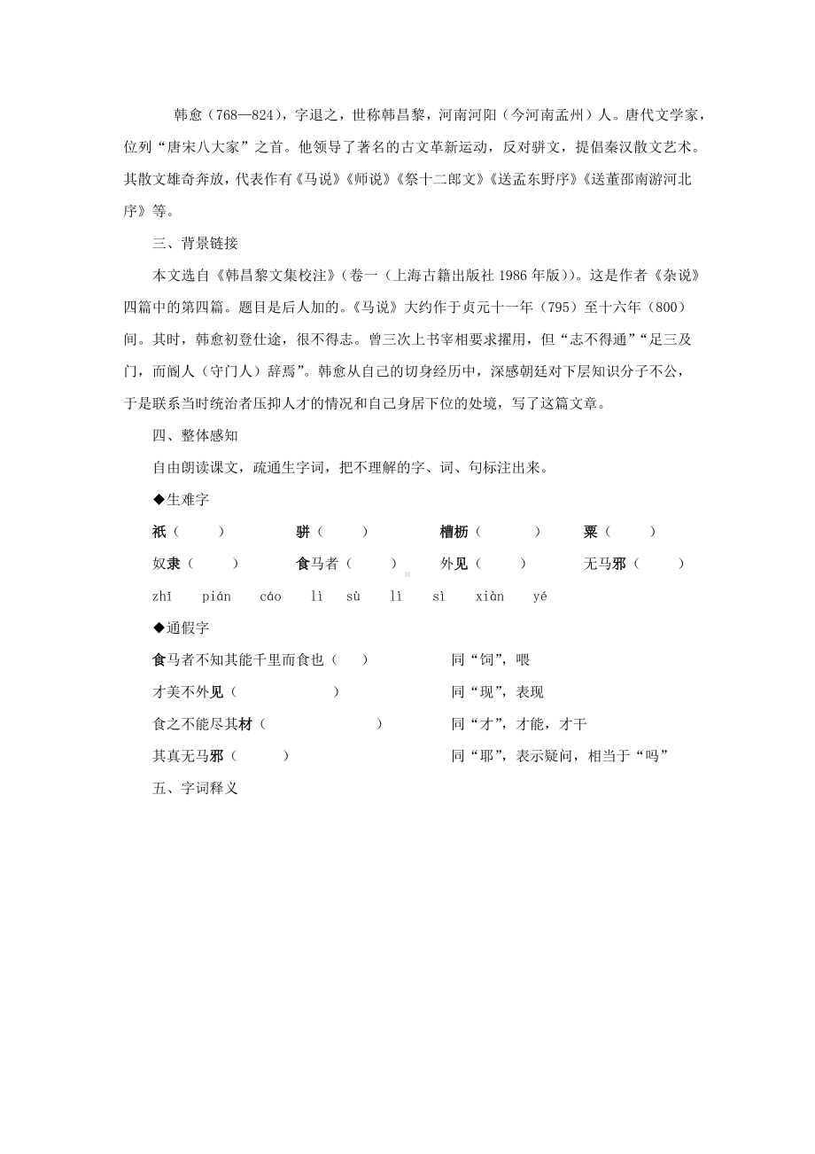 （部编版）《马说》优课一等奖教案.docx_第2页