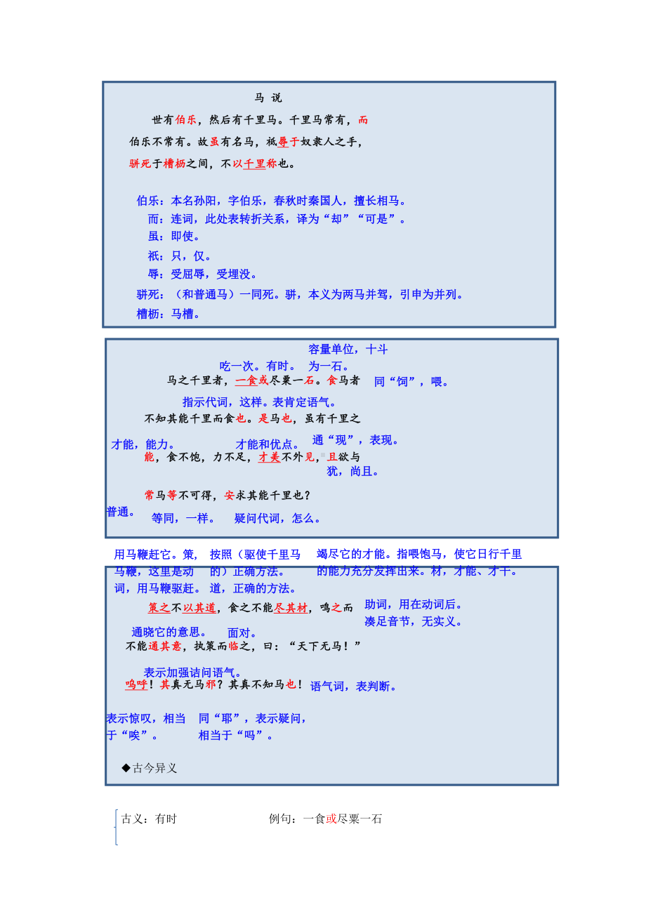 （部编版）《马说》优课一等奖教案.docx_第3页