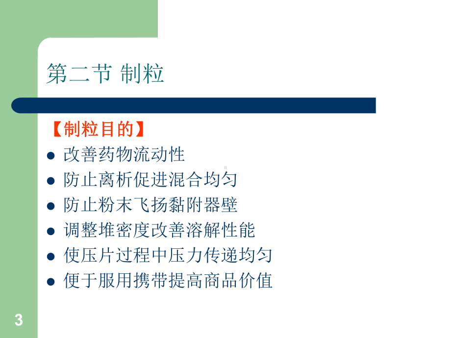 药物制剂制粒、干燥机械-课件.ppt_第3页