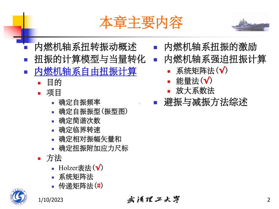 第六章-轴系扭转振动课件.ppt_第2页