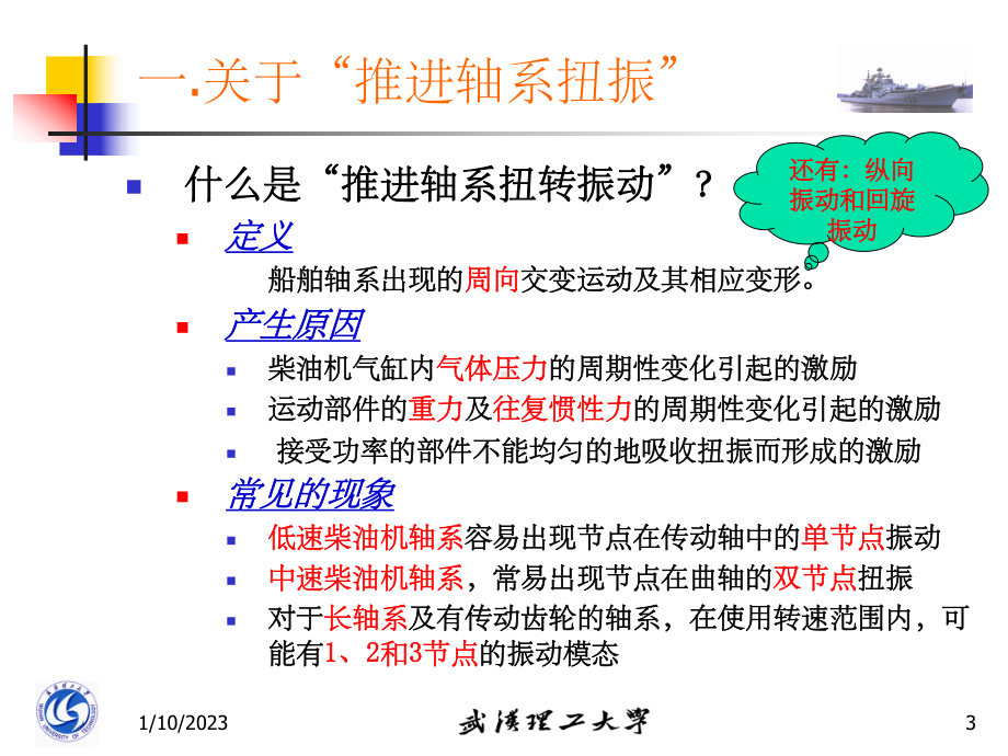 第六章-轴系扭转振动课件.ppt_第3页