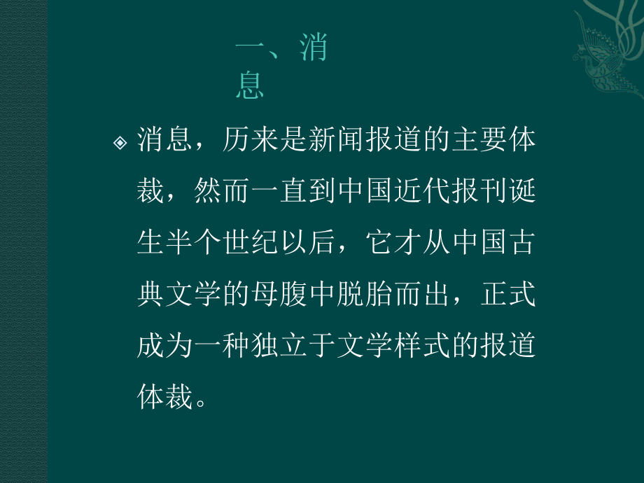 新闻体裁简介课件.ppt_第2页