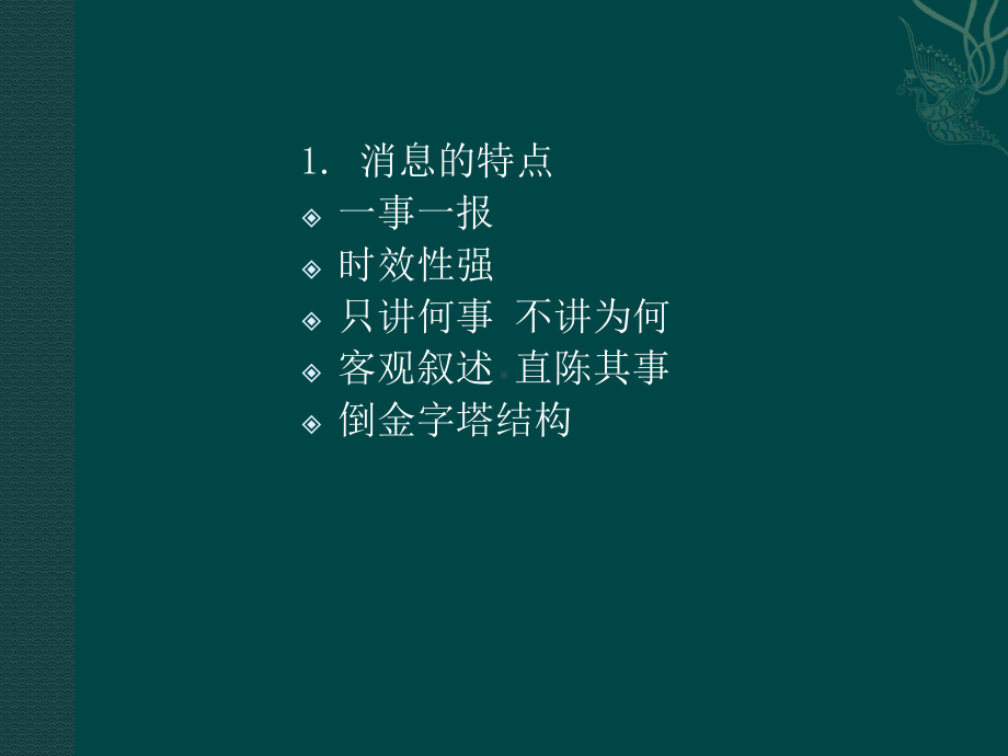 新闻体裁简介课件.ppt_第3页