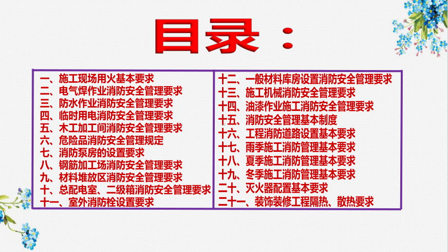 办公楼施工现场消防安全管理要求规范课件.ppt_第2页