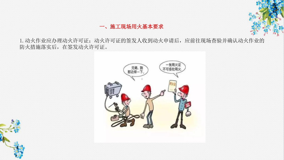 办公楼施工现场消防安全管理要求规范课件.ppt_第3页