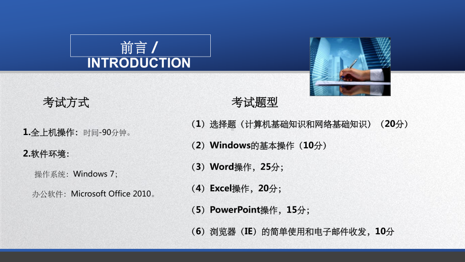 全国计算机一级B例题讲解课件.ppt_第2页