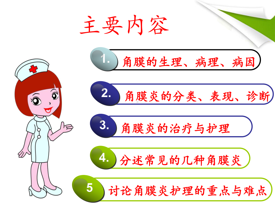 角膜炎(欢迎观看)课件.ppt_第2页