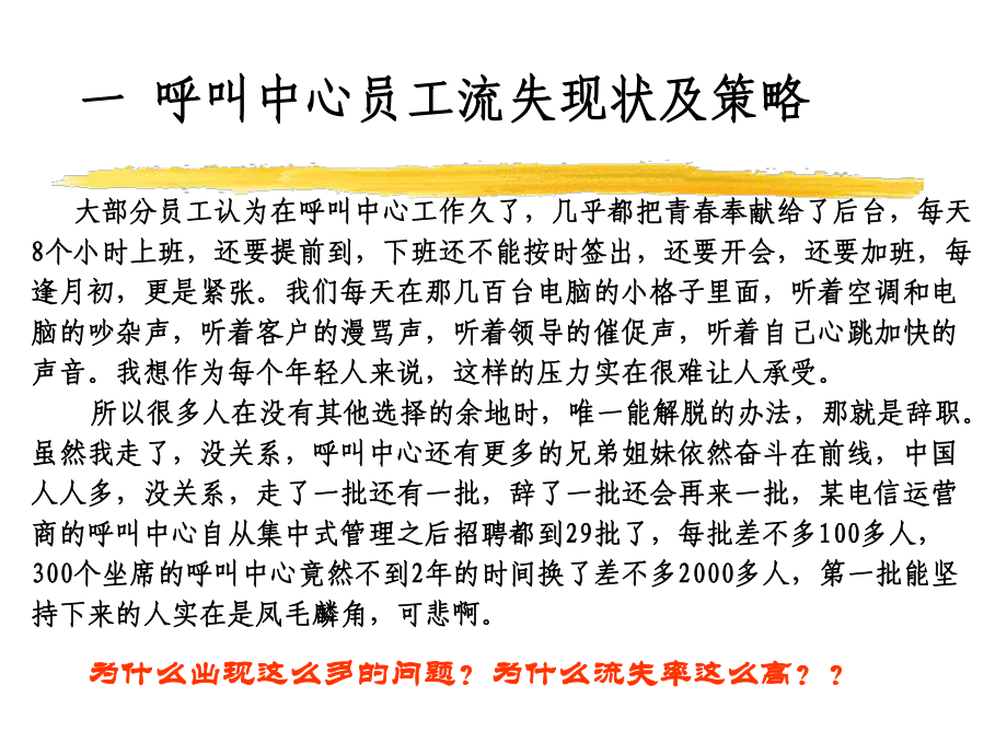 员工情绪管理与激励课件.pptx_第3页