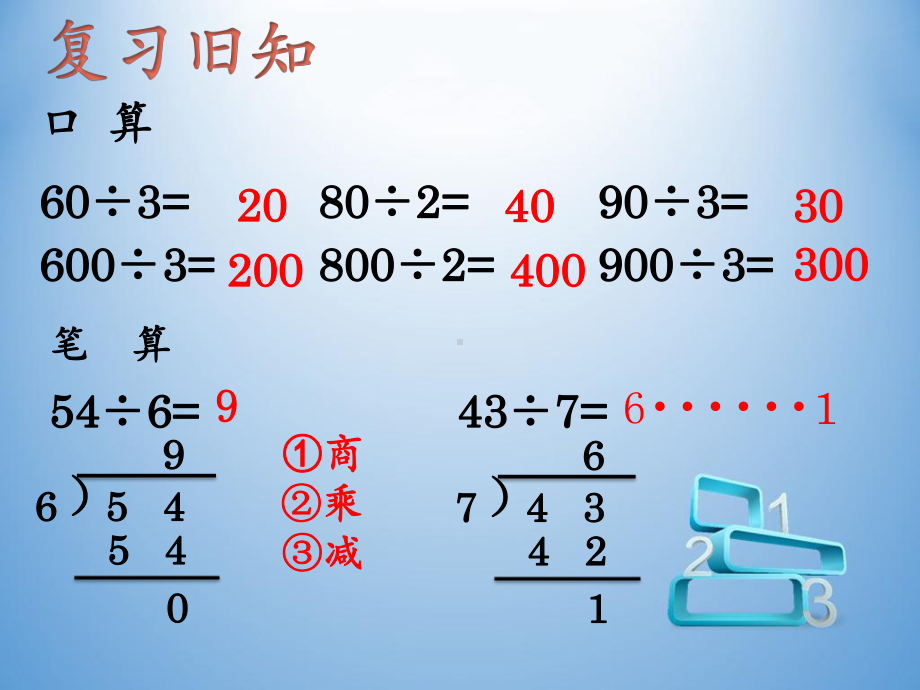 新苏教版三年级数学上册《两、三位数除以一位数2笔算两、三位数除以一位数》研讨课件实用.pptx_第2页