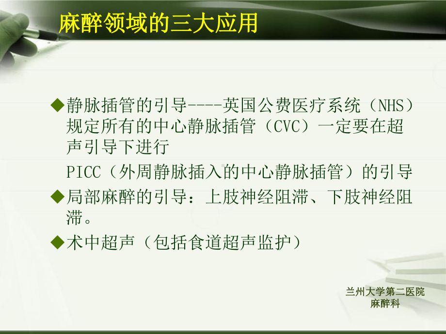 超声在麻醉领域的应用课件.pptx_第2页