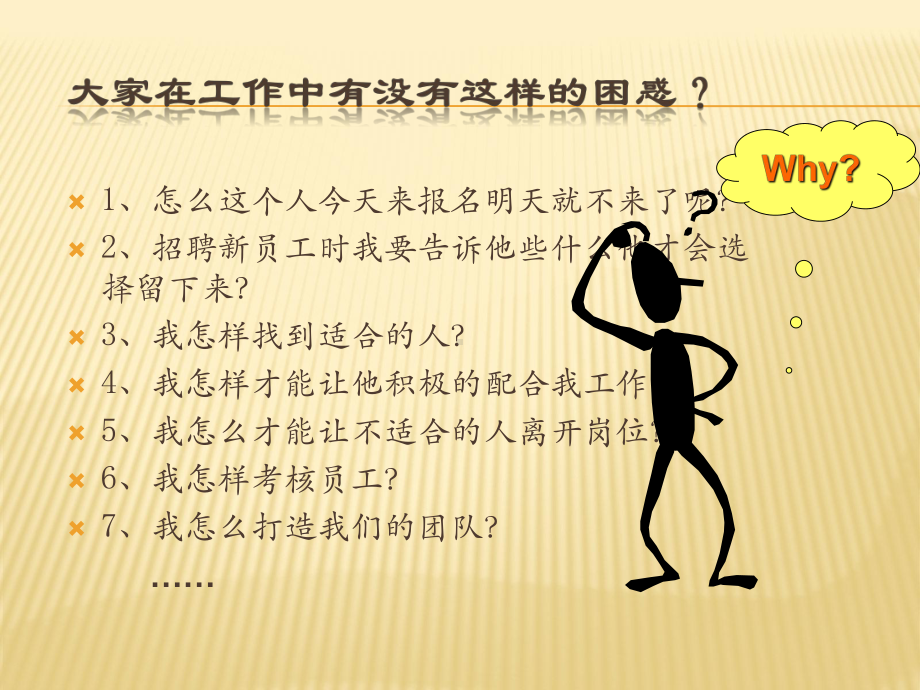 非人力资源部门的人力资源管理-课件.ppt_第3页