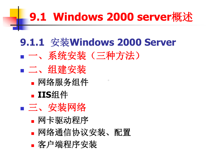 计算机网络实用教程课件第9章-网站组建技术.ppt_第2页