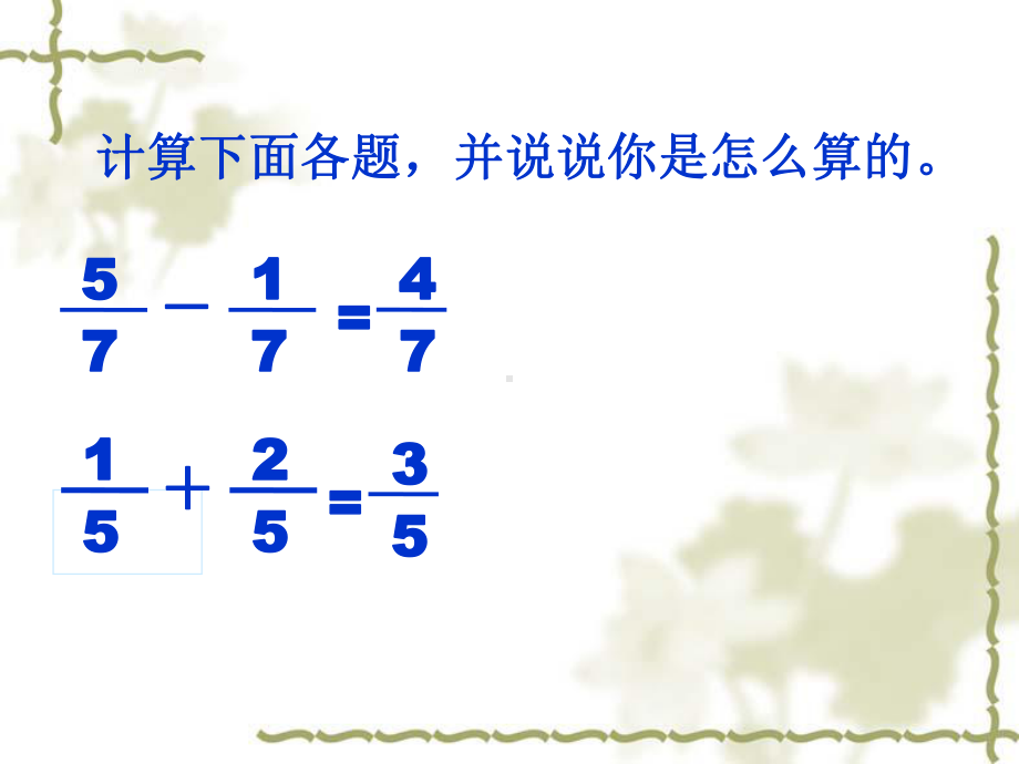 数学苏教版五年级下异分母分数加减法课件.pptx_第2页