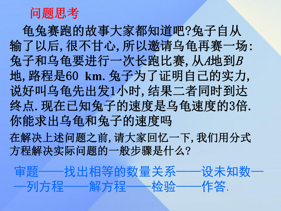 八年级数学上册125分式方程应用时新版冀教版课件.pptx_第2页