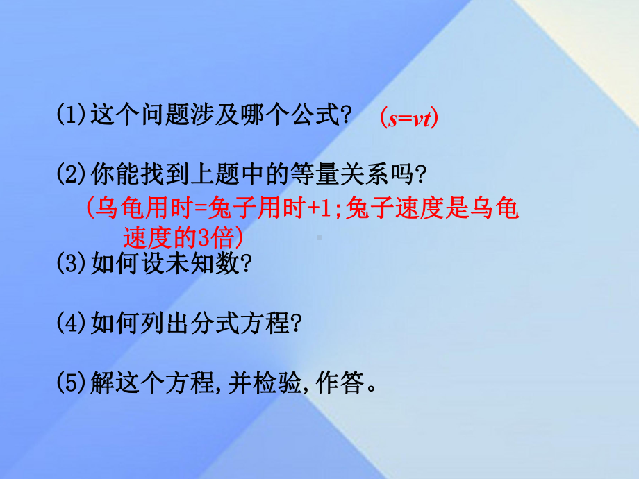 八年级数学上册125分式方程应用时新版冀教版课件.pptx_第3页