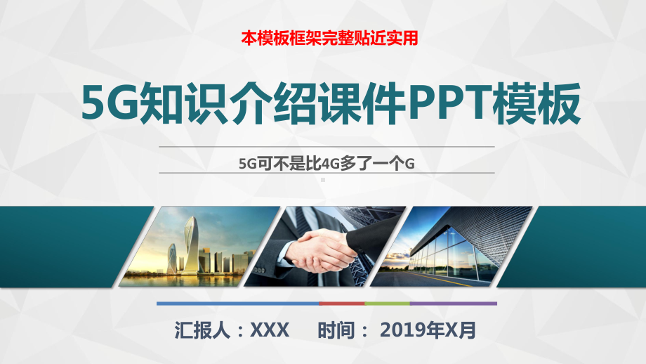 5G知识介绍课件动态模板.pptx_第1页