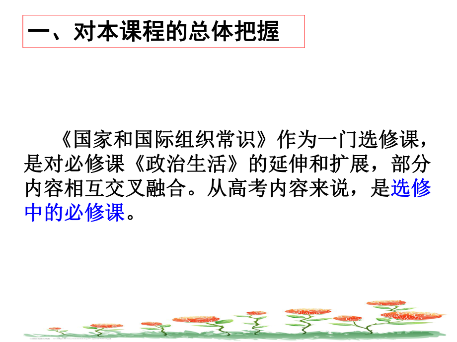 国家和国际组织常识复习课件.ppt_第2页