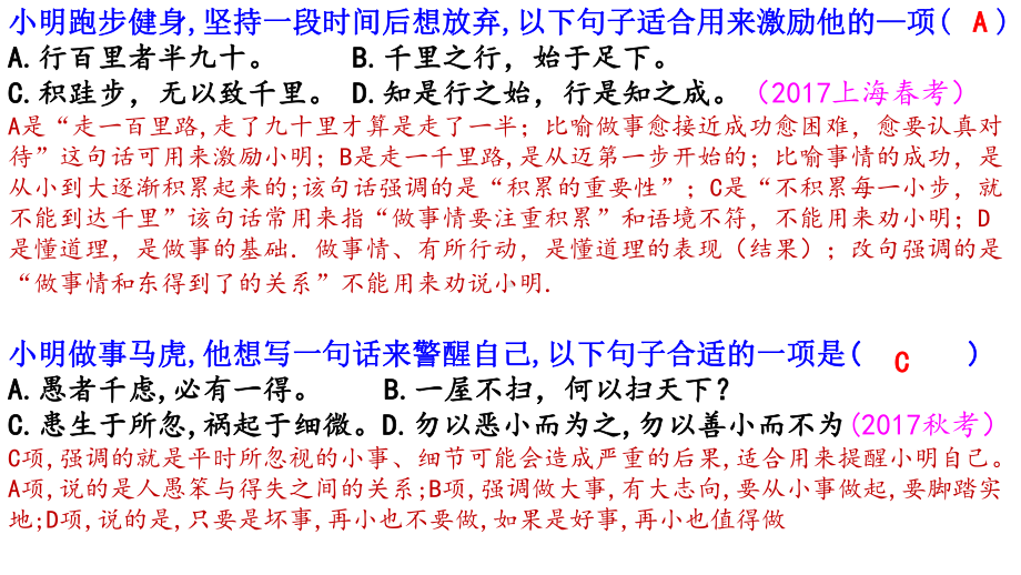 新高考后上海语文卷中语意连贯题的解题技巧课件.pptx_第2页