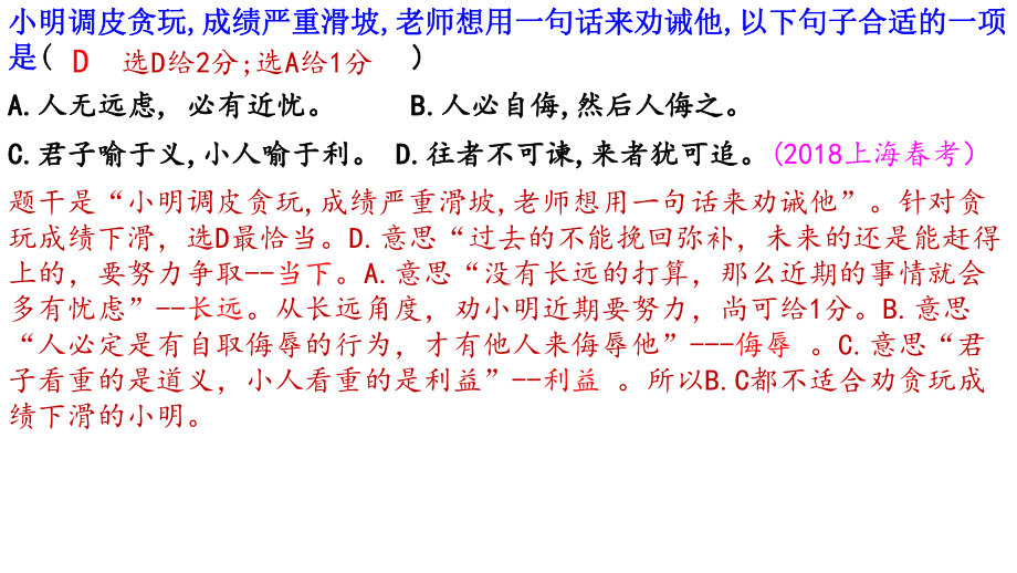 新高考后上海语文卷中语意连贯题的解题技巧课件.pptx_第3页