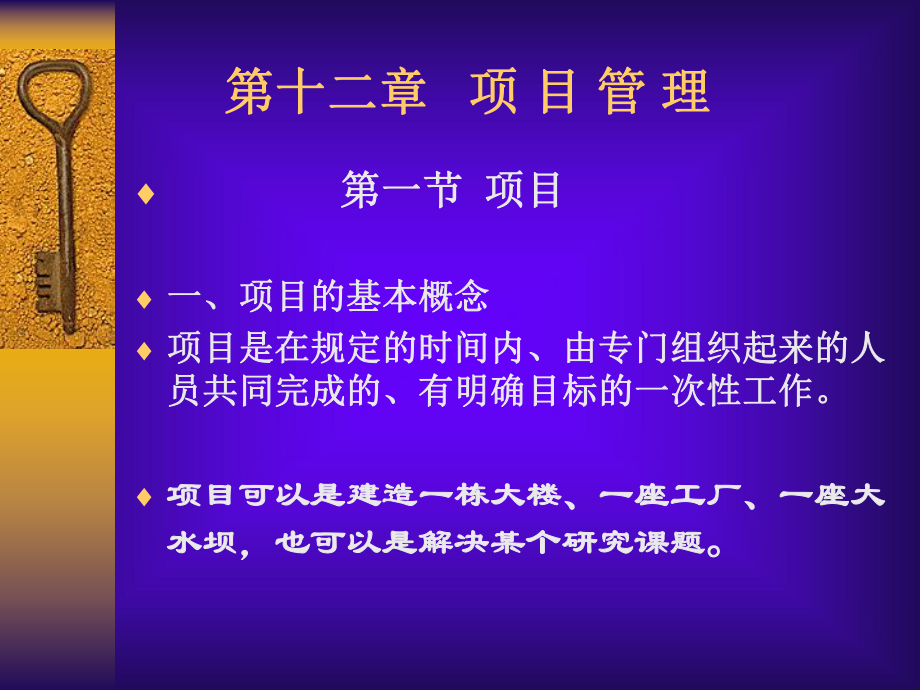 项目管理教材课件.ppt_第1页