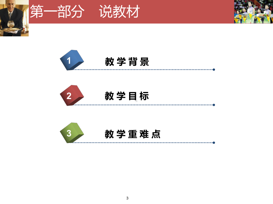 托盘技能实训说课课件.ppt_第3页