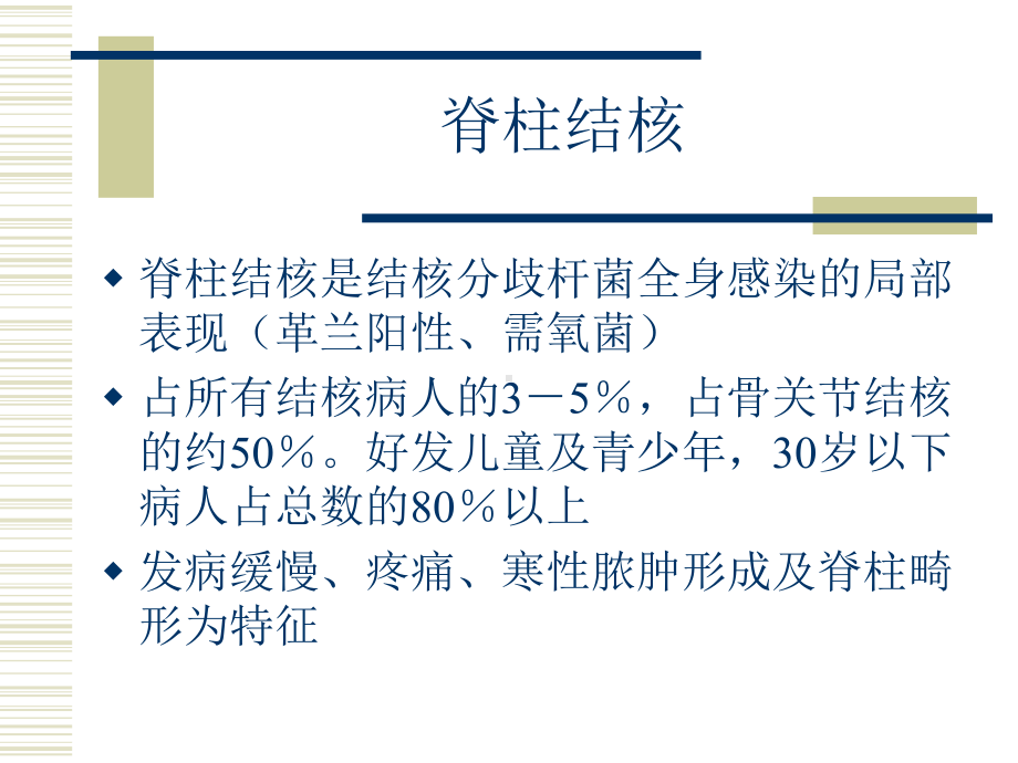 脊柱结核模板课件.ppt_第3页