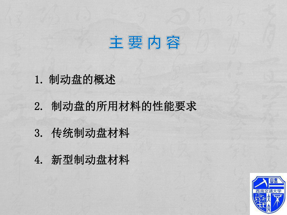 制动盘材料教材课件.ppt_第2页