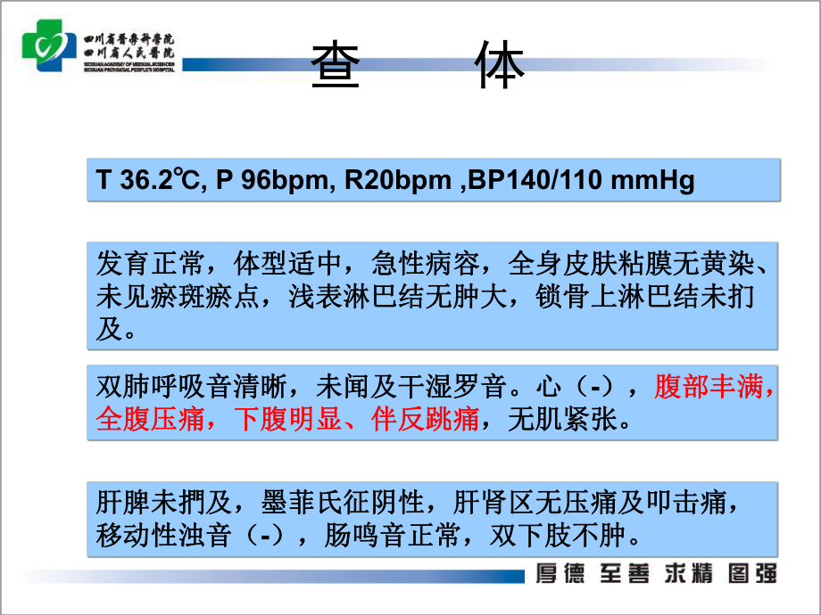 腹痛、便血病案讨论课件.pptx_第3页