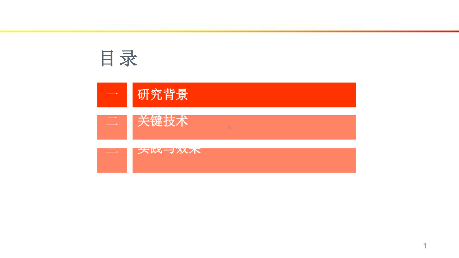 智慧管网交流山区管道全自动焊技术研究课件.pptx_第2页