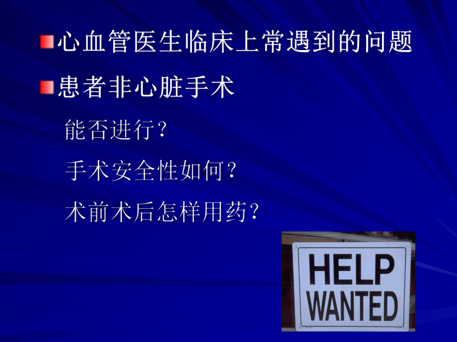 非心脏手术患者围手术期心血管评估课件.pptx_第2页