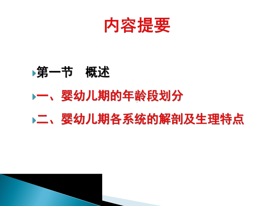 育婴师培训--第二章婴-基础知识-第一节解剖生理特点课件.ppt_第2页