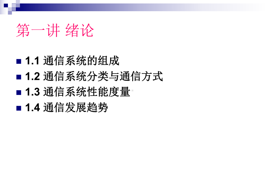 通信原理-第一章-概述课件.ppt_第2页