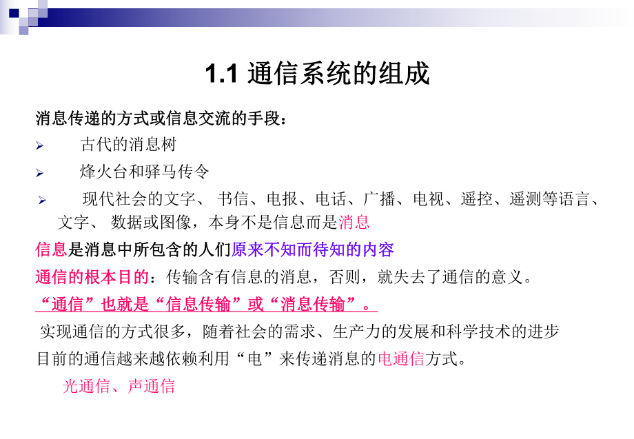 通信原理-第一章-概述课件.ppt_第3页