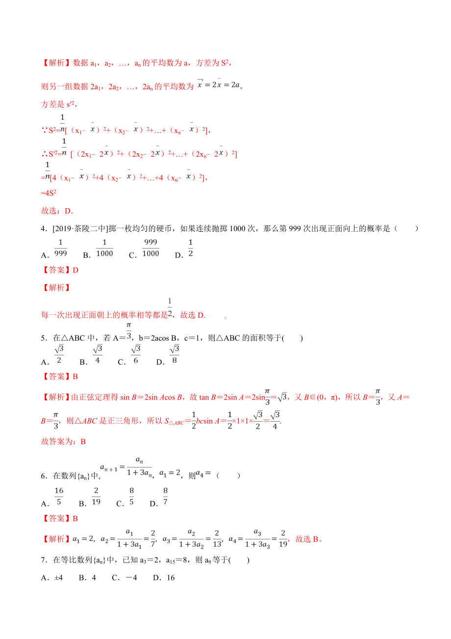 高一下数学期末复习全真模拟（基础篇）B卷.doc_第2页